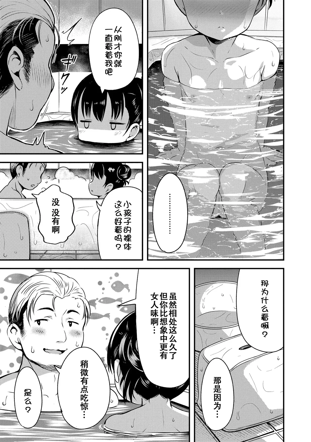 Otona-poipoi - Page 128
