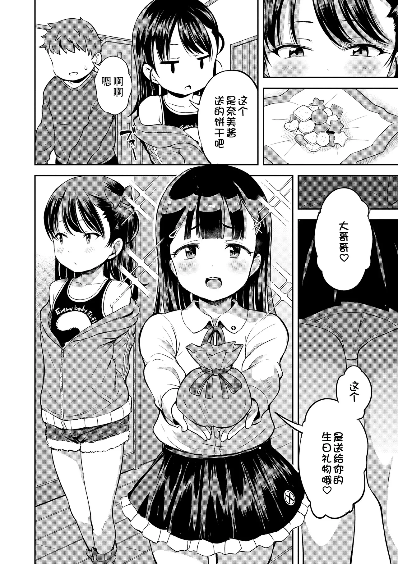 Otona-poipoi - Page 59