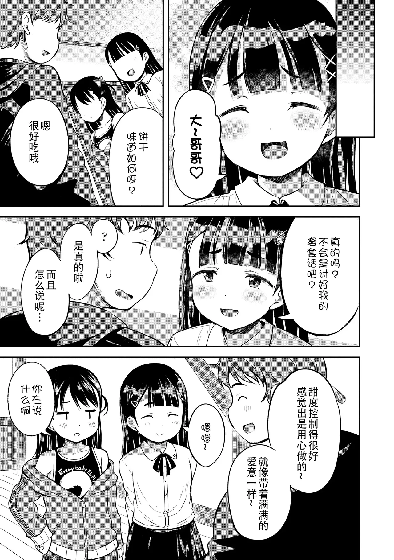 Otona-poipoi - Page 78