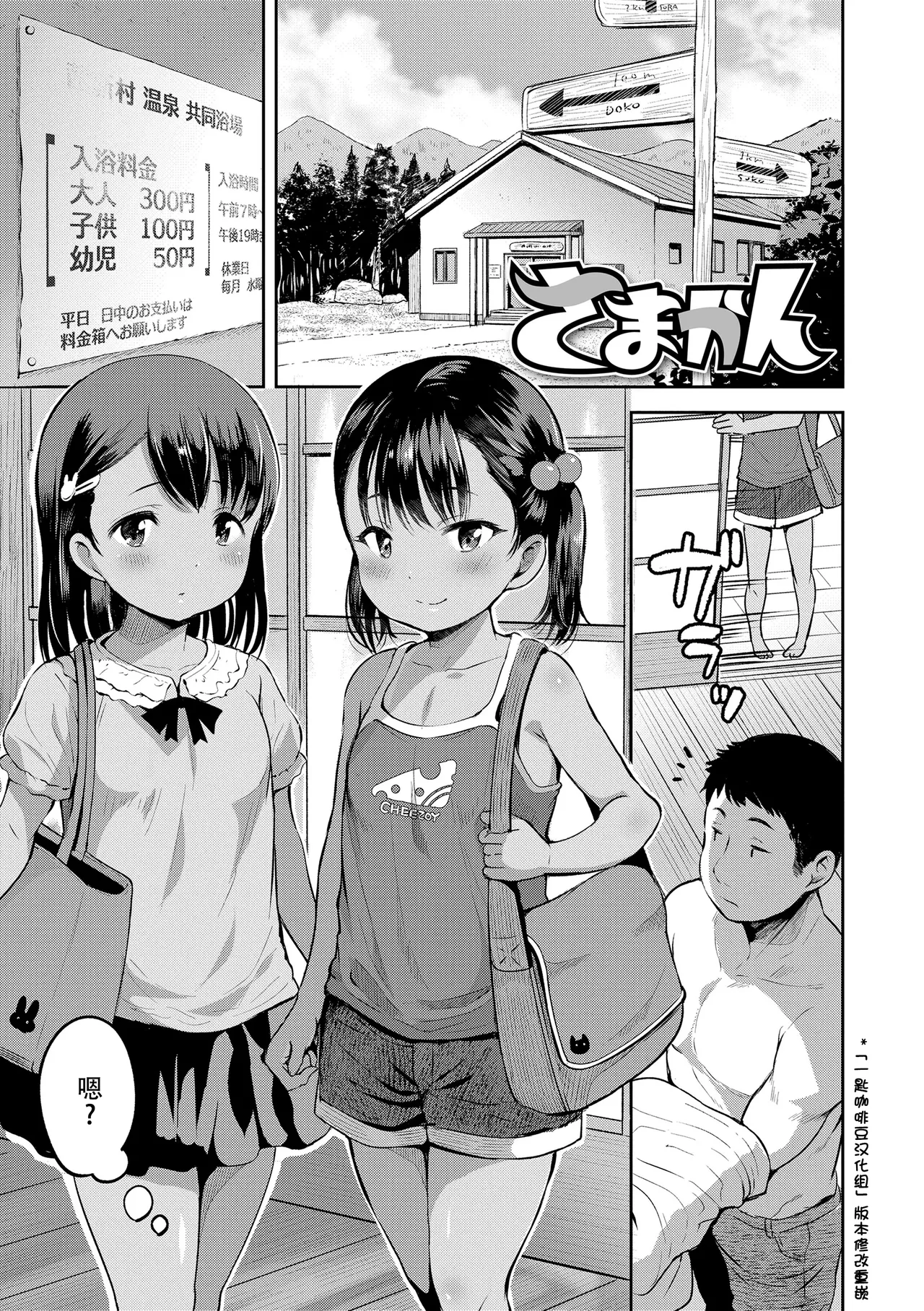 Otona-poipoi - Page 82