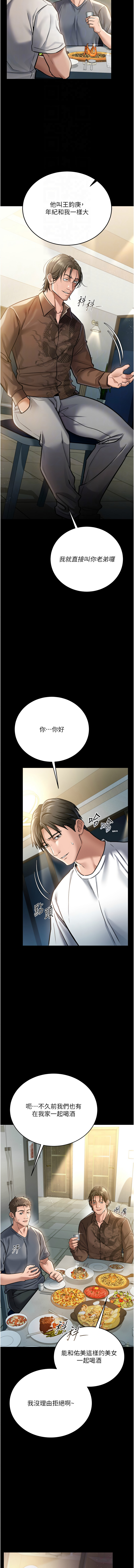 借妻条约 |  借妻條約 1-12 - Page 122