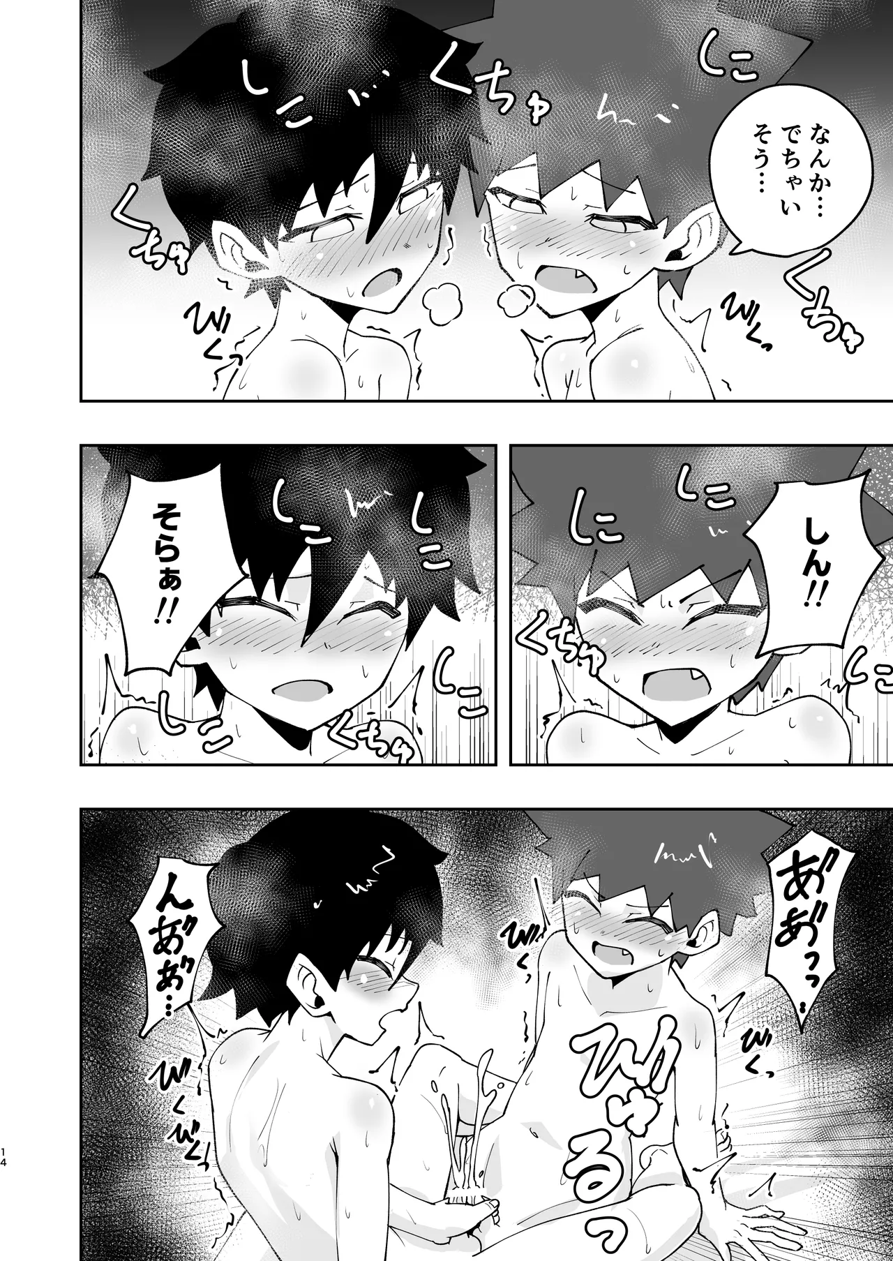 Shota, hajimete doushi. - Page 14