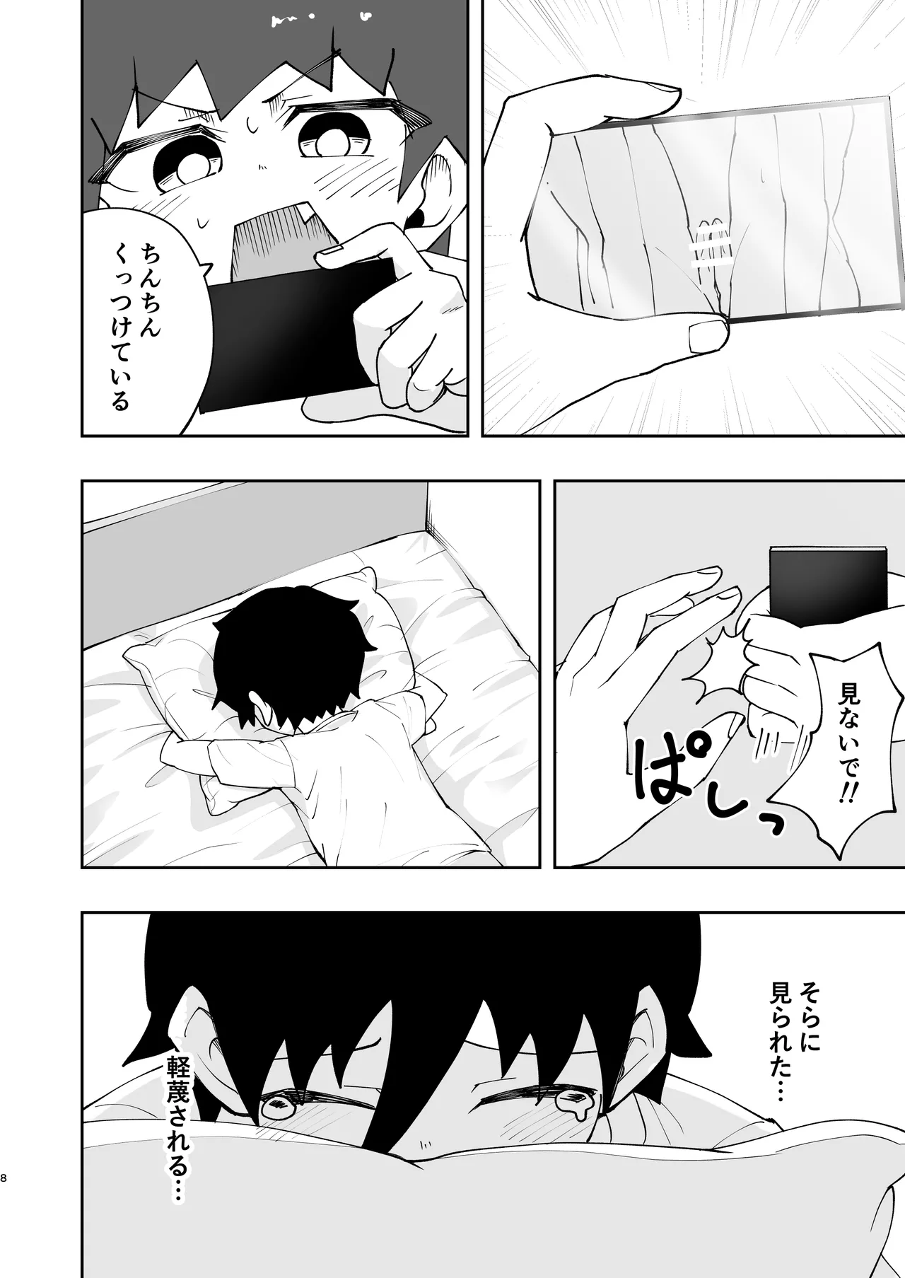 Shota, hajimete doushi. - Page 8