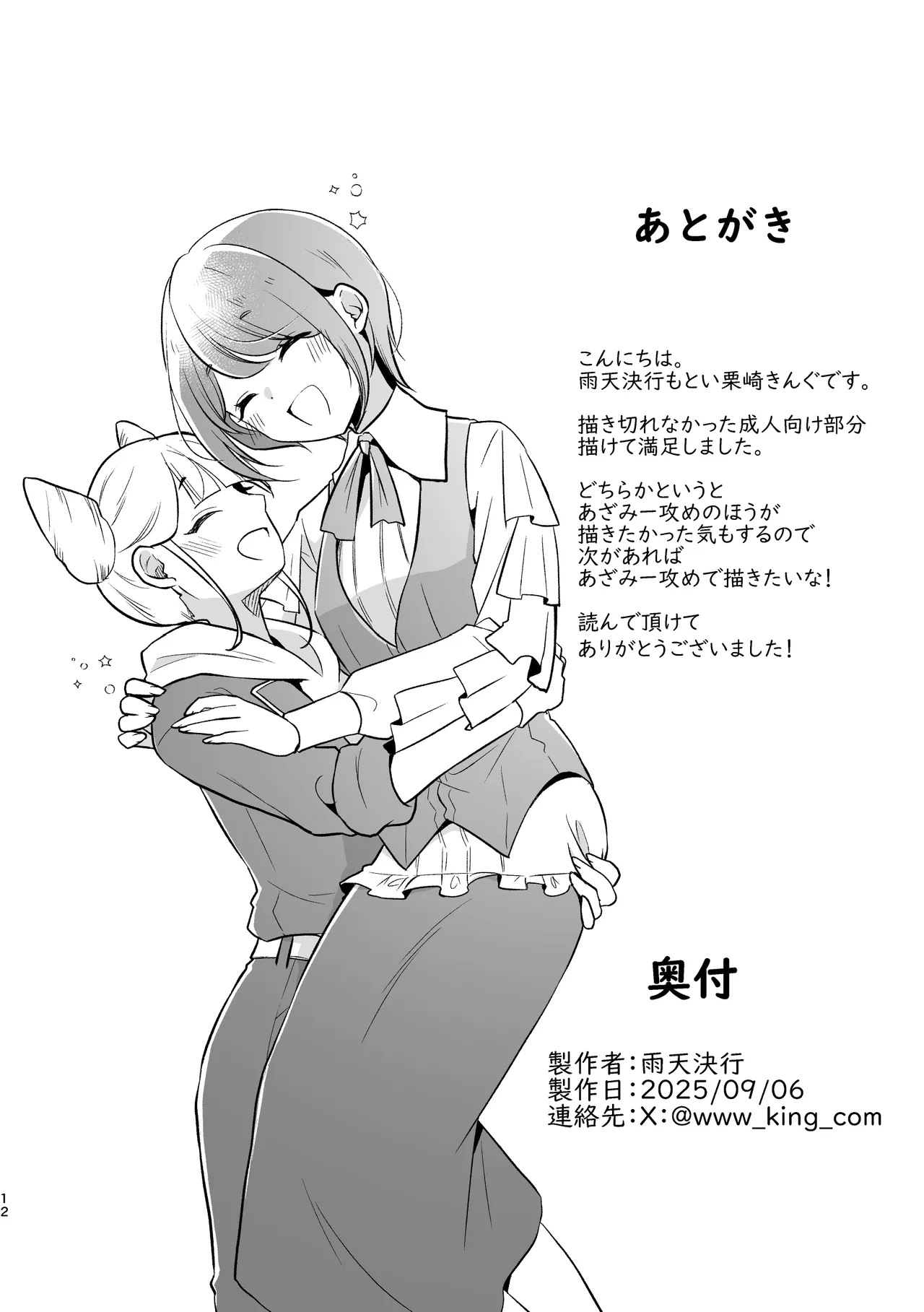 JasAza no Derarenai Heya | 不做愛就出不去的房間 - Page 14