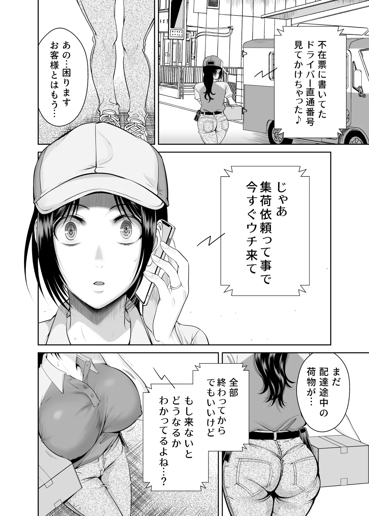 Hitozuma Takuhaibin 1+2 - Page 37