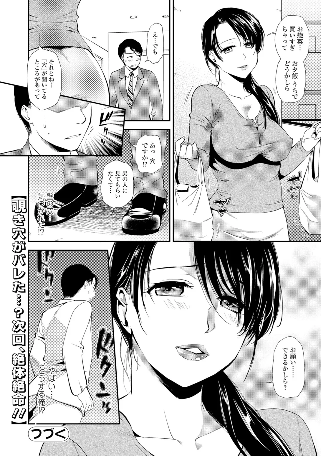 Web Comic Toutetsu Vol. 9 - Page 33