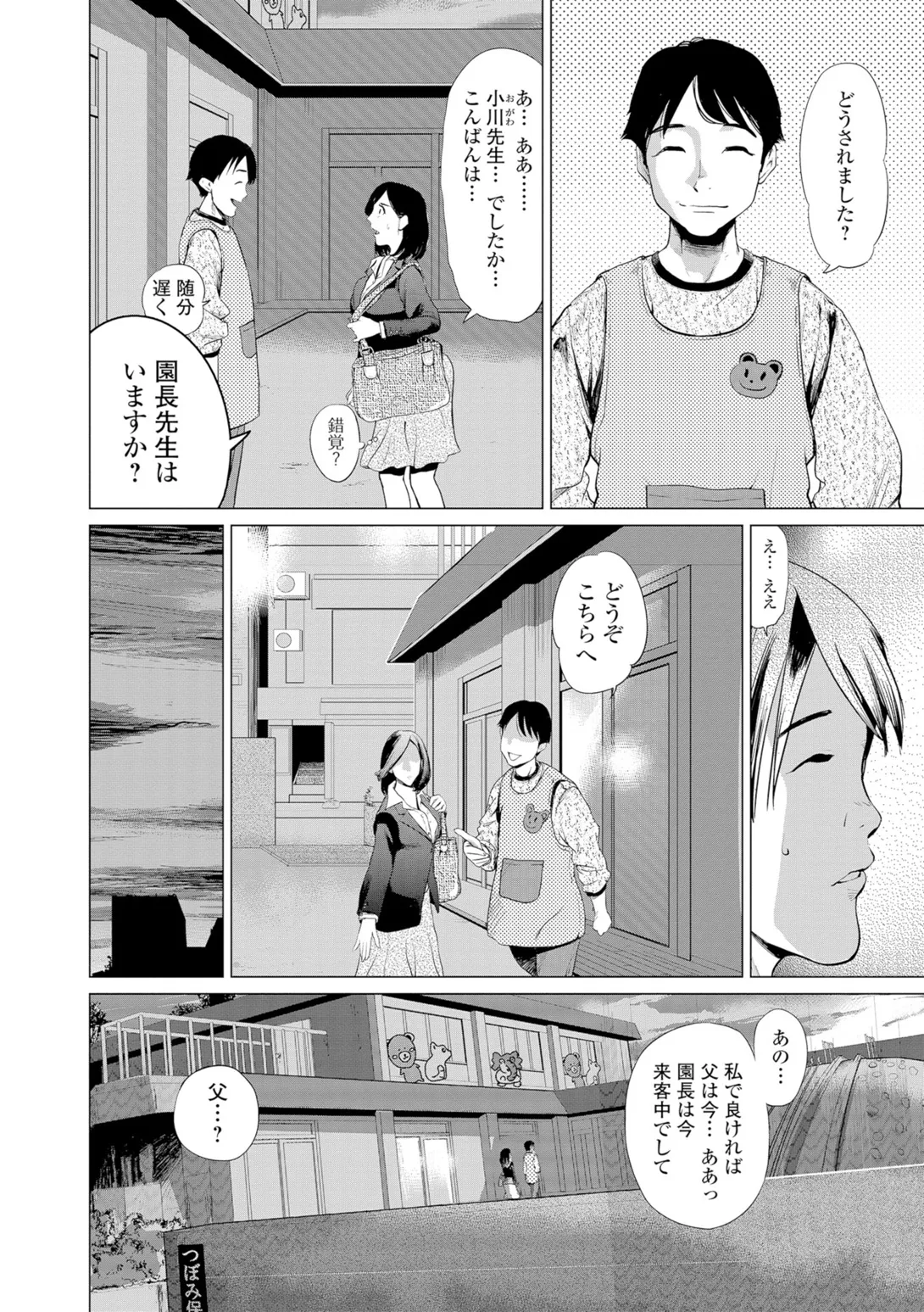Web Comic Toutetsu Vol. 9 - Page 39