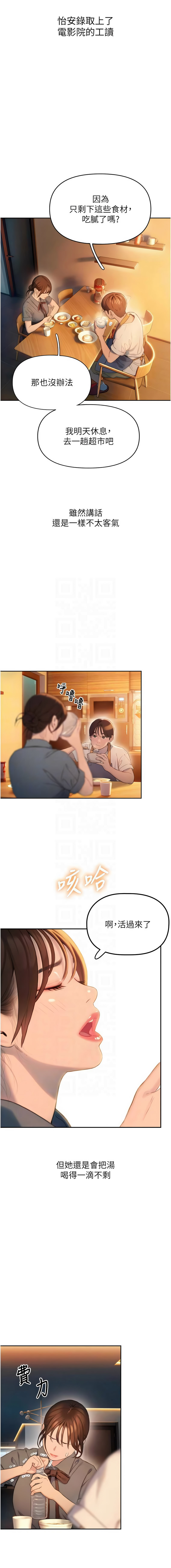 恋爱大富翁 第二季 S2 | 戀愛大富翁 第二季 S2 1-4 - Page 17