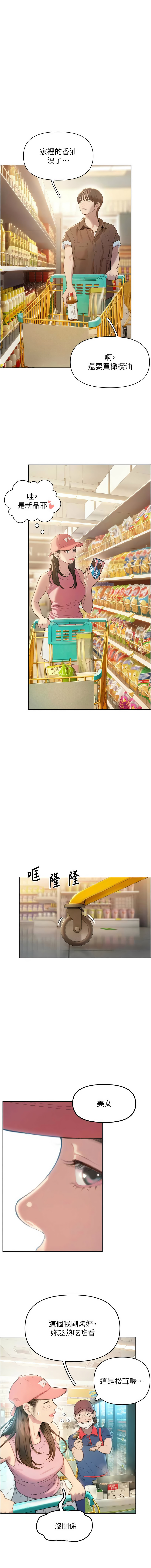 恋爱大富翁 第二季 S2 | 戀愛大富翁 第二季 S2 1-4 - Page 26