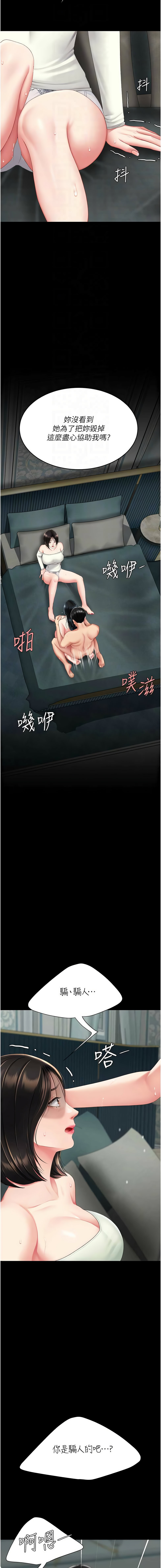 复仇母女丼 | 復仇母女丼 107-117 - Page 206