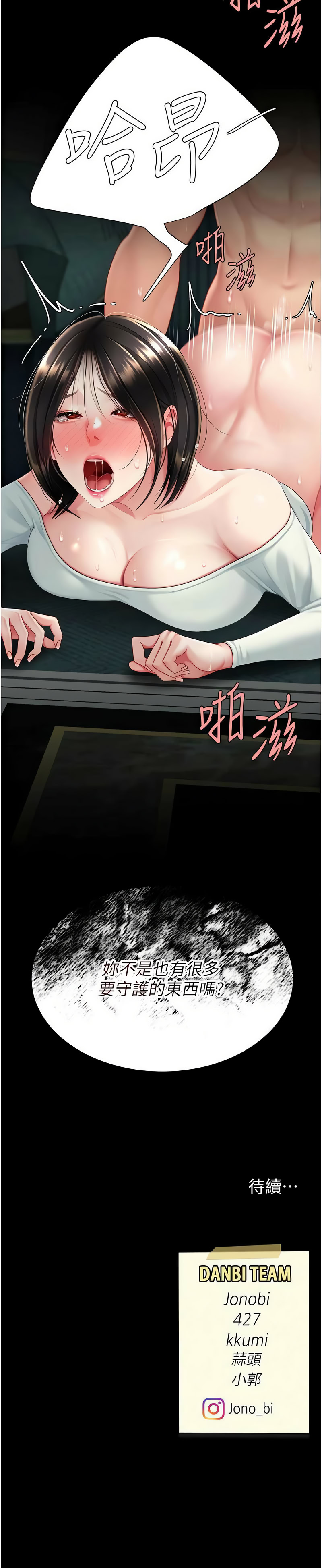 复仇母女丼 | 復仇母女丼 107-117 - Page 215
