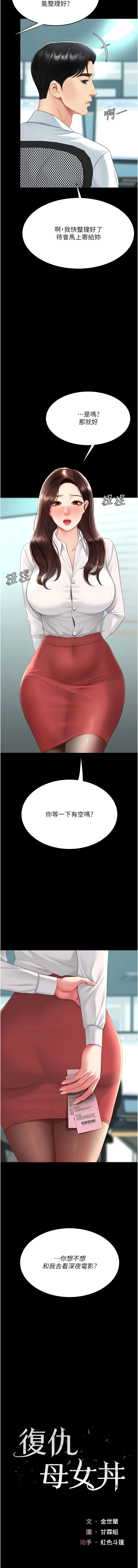 复仇母女丼 | 復仇母女丼 107-117 - Page 54