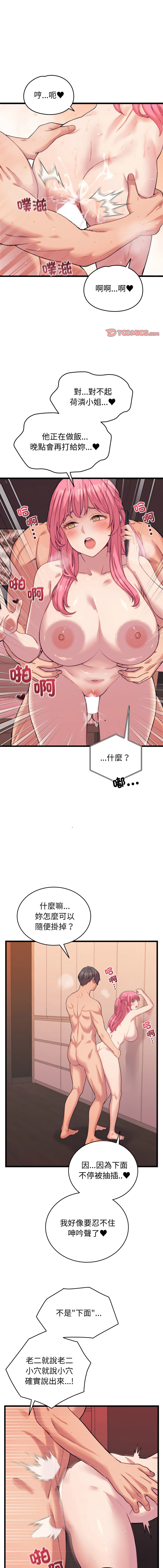 少爷的替身 | 少爺的替身 1-16 - Page 111