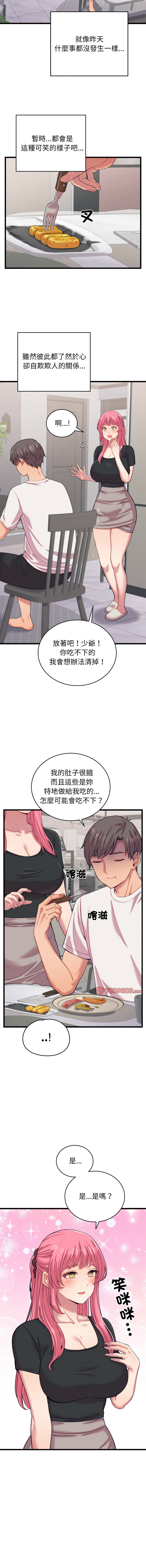 少爷的替身 | 少爺的替身 1-16 - Page 118
