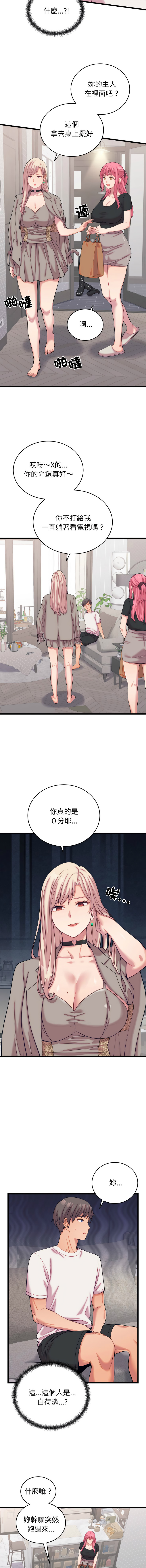 少爷的替身 | 少爺的替身 1-16 - Page 120
