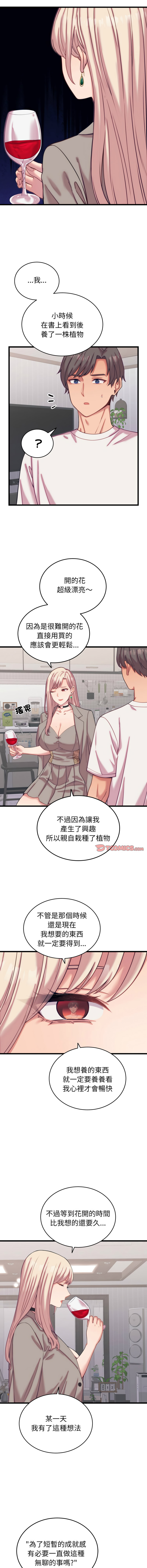 少爷的替身 | 少爺的替身 1-16 - Page 123