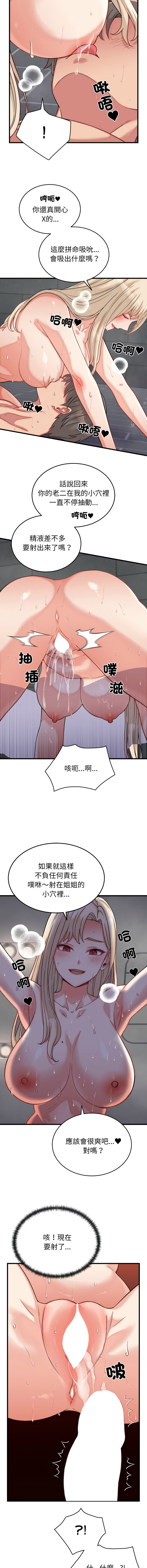 少爷的替身 | 少爺的替身 1-16 - Page 192