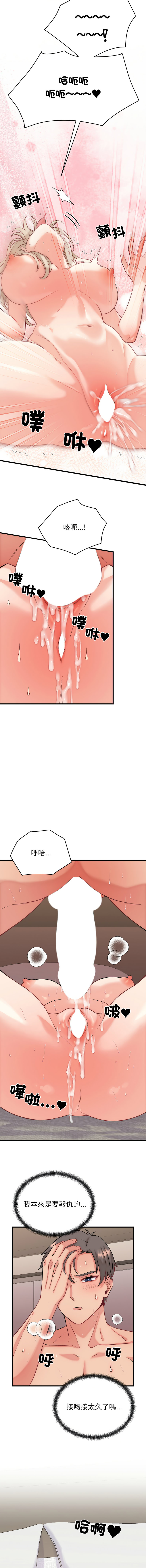 少爷的替身 | 少爺的替身 1-16 - Page 208
