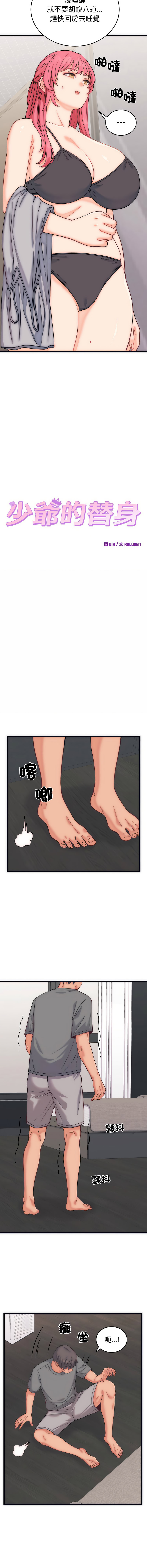 少爷的替身 | 少爺的替身 1-16 - Page 67