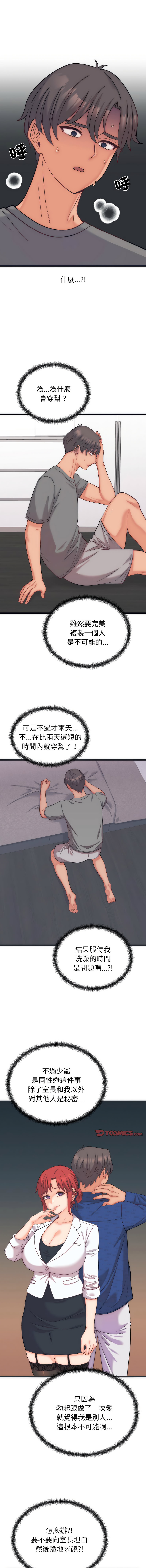 少爷的替身 | 少爺的替身 1-16 - Page 68
