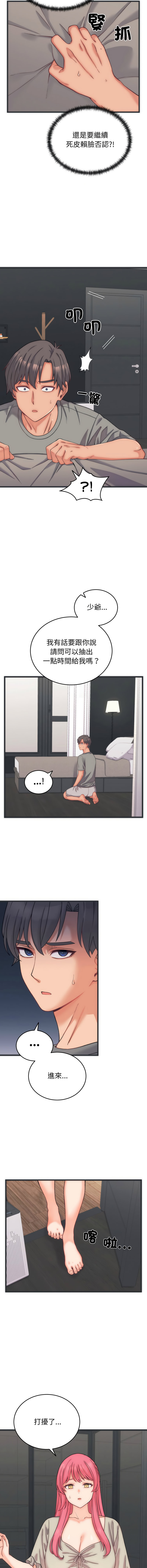 少爷的替身 | 少爺的替身 1-16 - Page 69