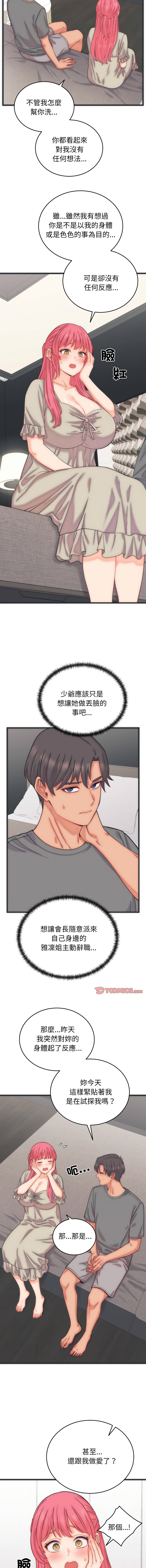 少爷的替身 | 少爺的替身 1-16 - Page 73