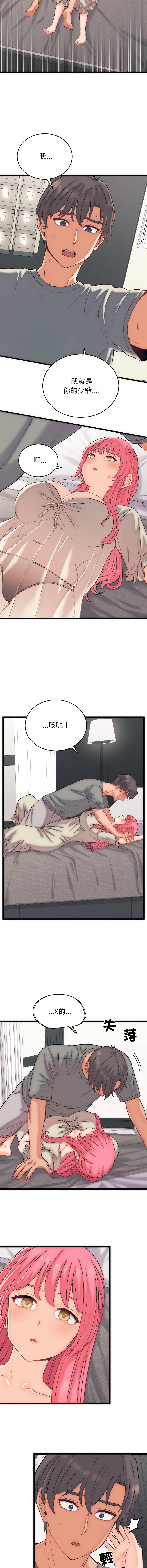 少爷的替身 | 少爺的替身 1-16 - Page 77