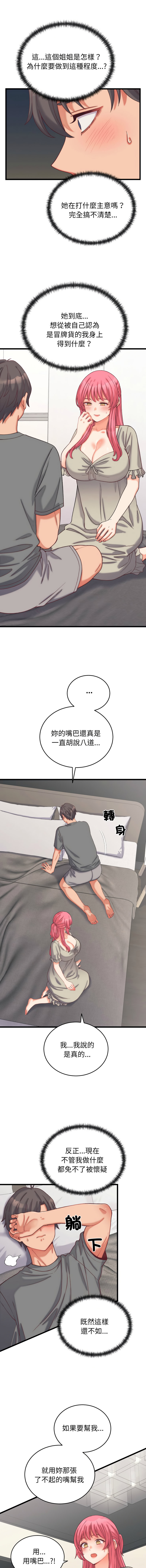 少爷的替身 | 少爺的替身 1-16 - Page 87
