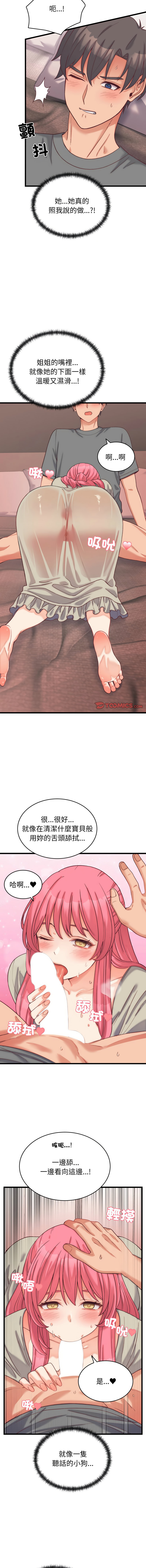 少爷的替身 | 少爺的替身 1-16 - Page 89