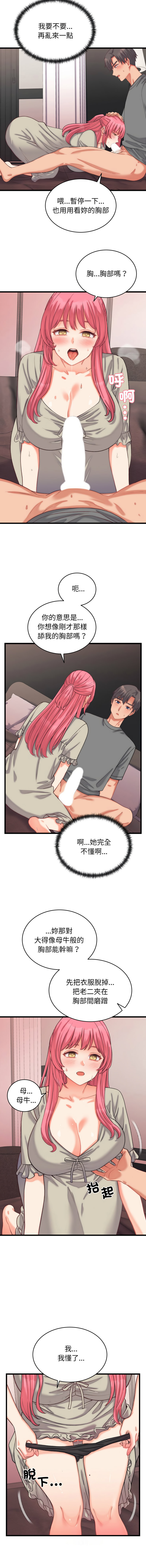 少爷的替身 | 少爺的替身 1-16 - Page 90