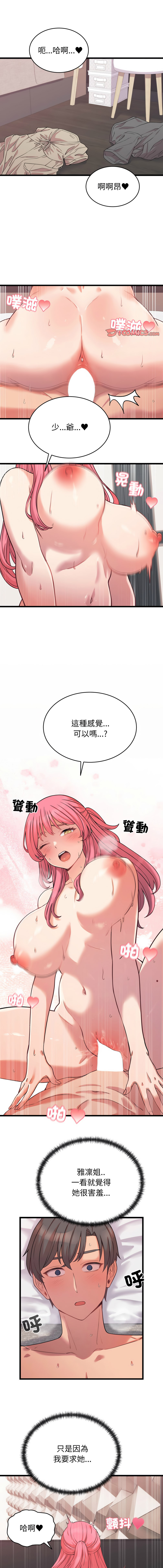 少爷的替身 | 少爺的替身 1-16 - Page 97