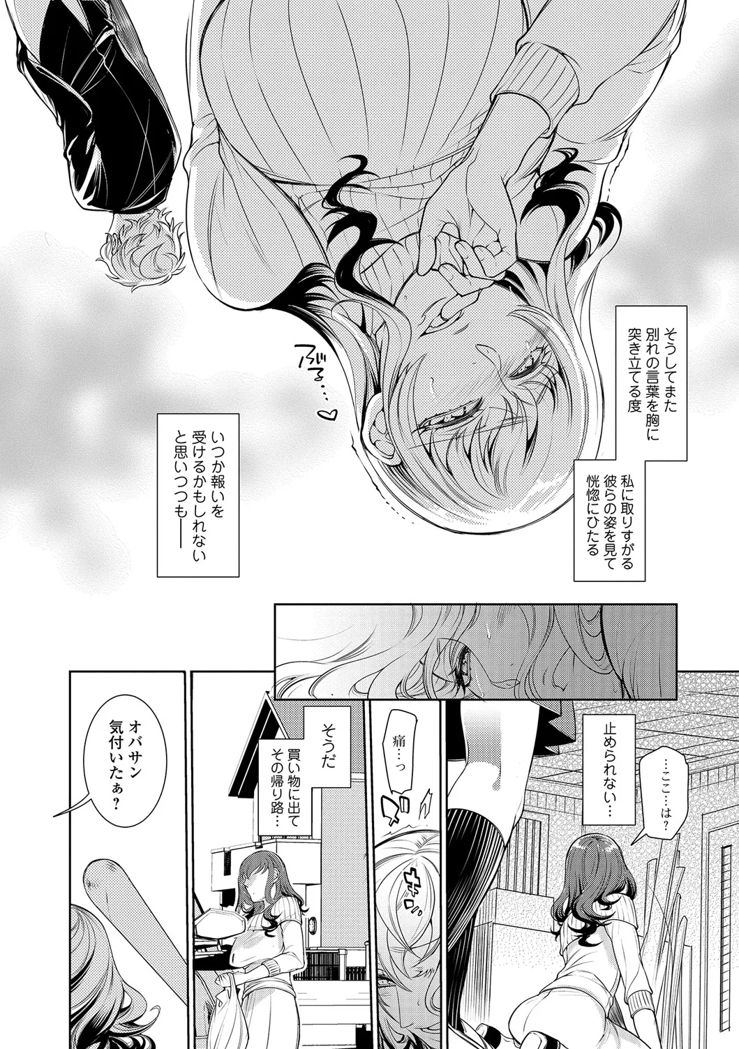 Web Comic Toutetsu Vol. 17 - Page 11