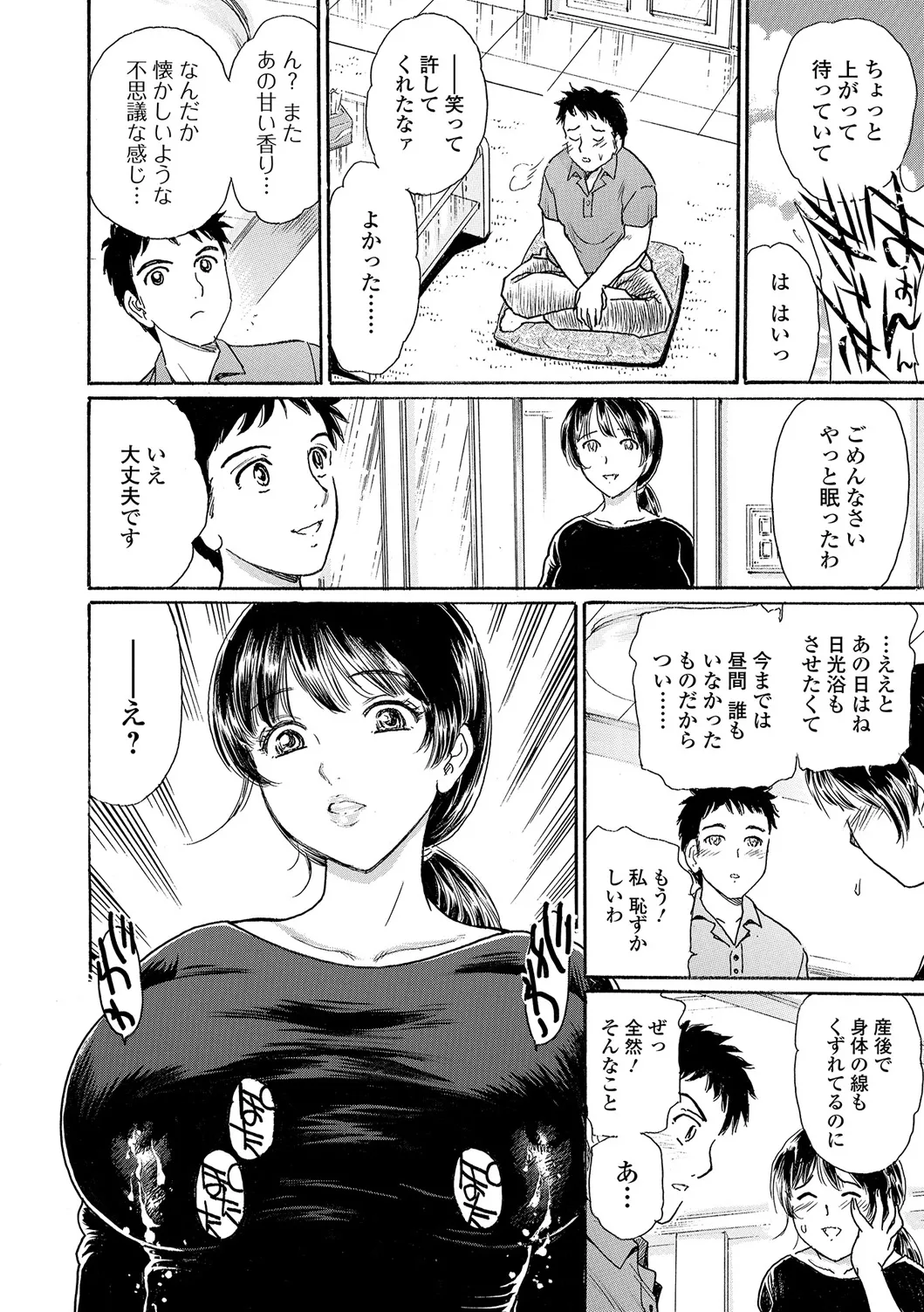 Web Comic Toutetsu Vol. 17 - Page 29