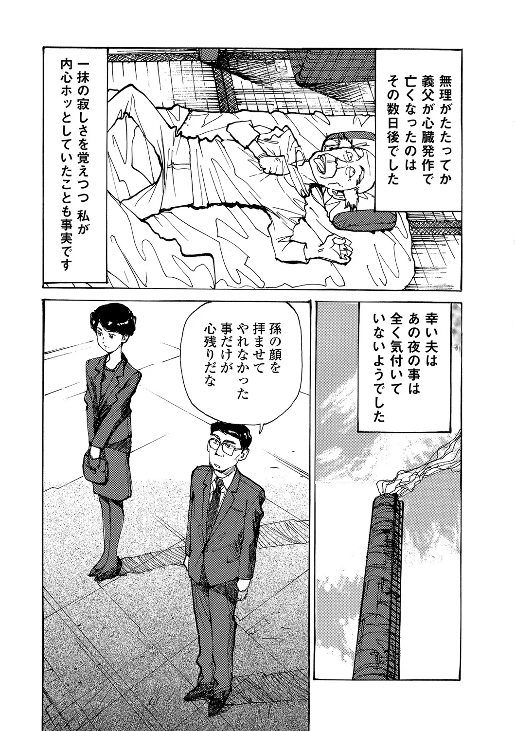 Web Comic Toutetsu Vol. 17 - Page 74