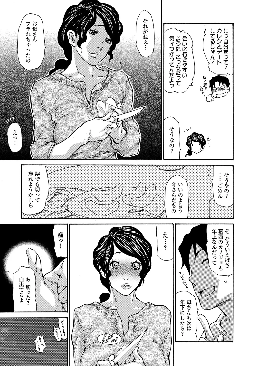Web Comic Toutetsu Vol. 18 - Page 12