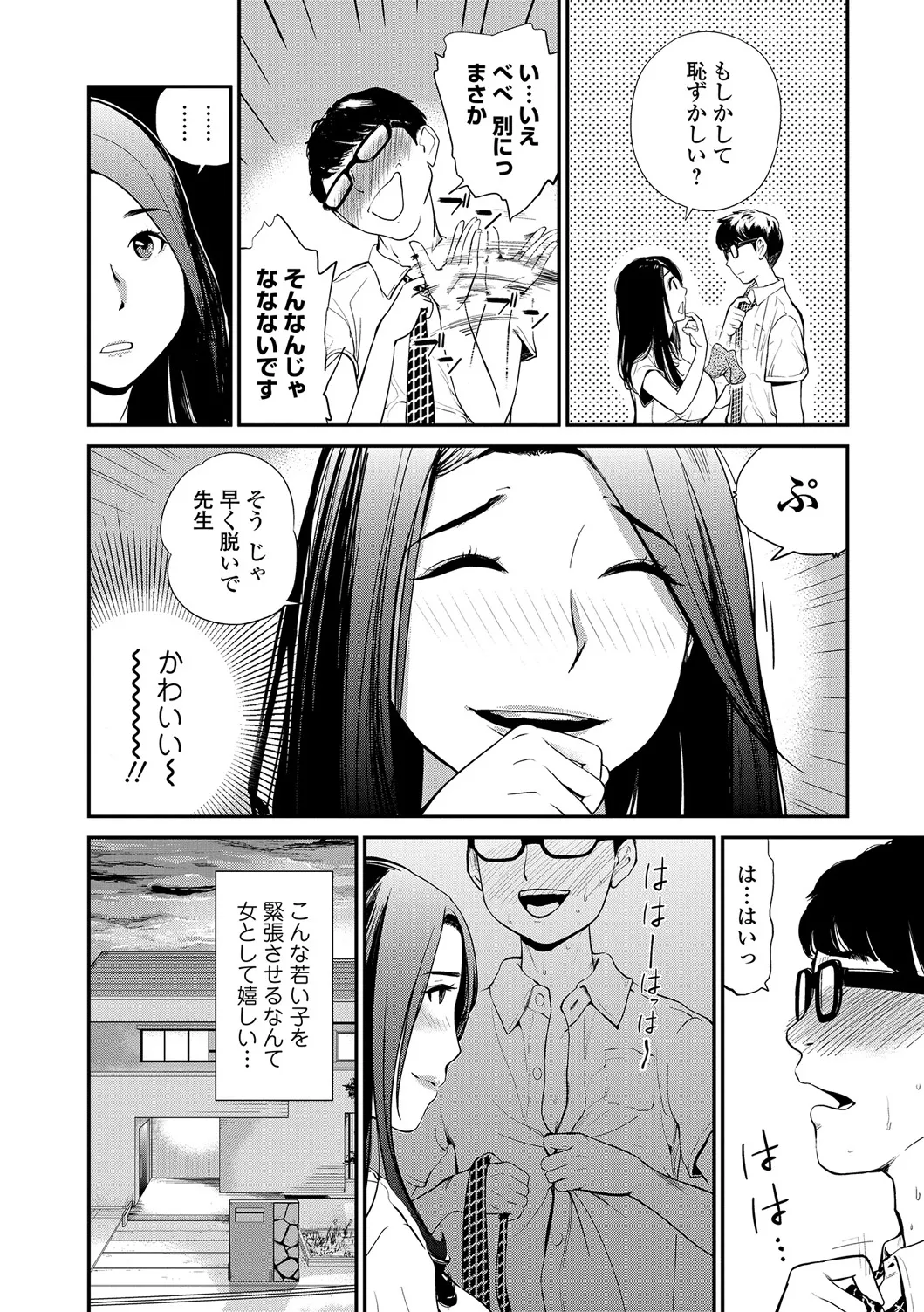 Web Comic Toutetsu Vol. 18 - Page 69