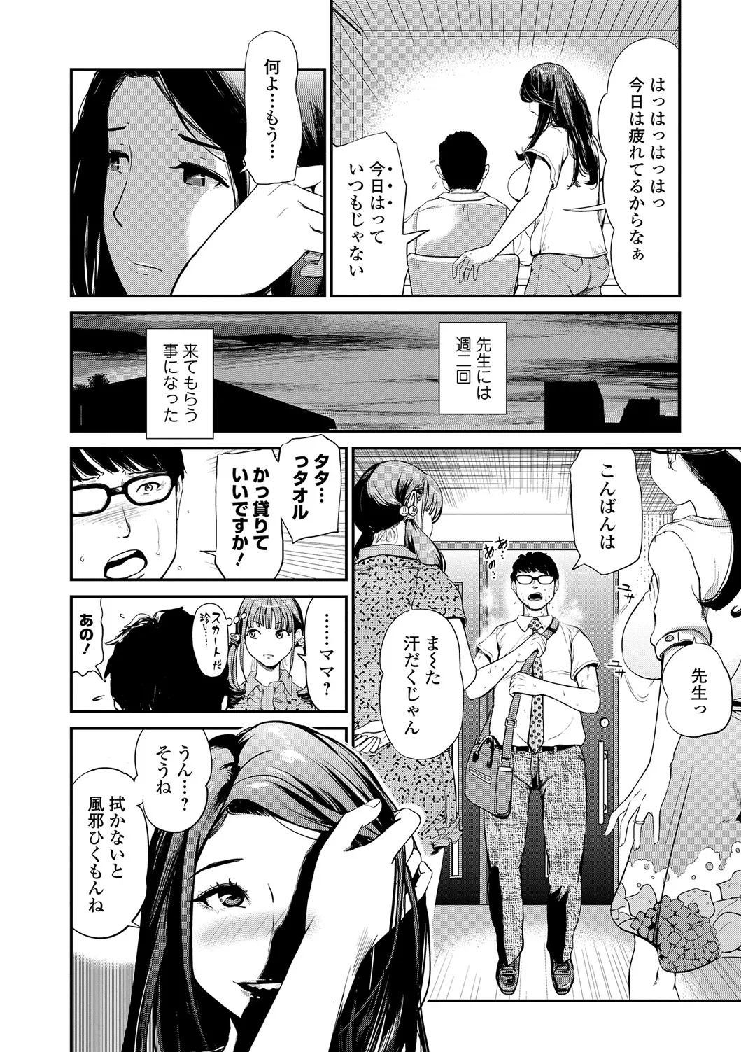 Web Comic Toutetsu Vol. 18 - Page 71