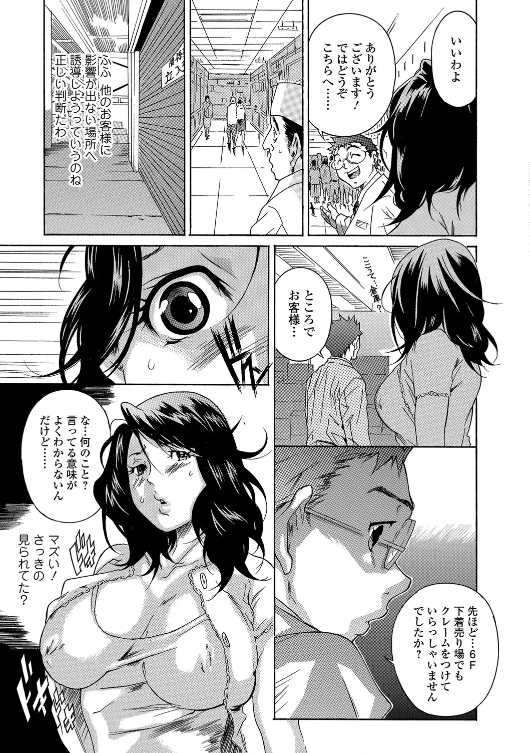 Web Comic Toutetsu Vol. 18 - Page 94