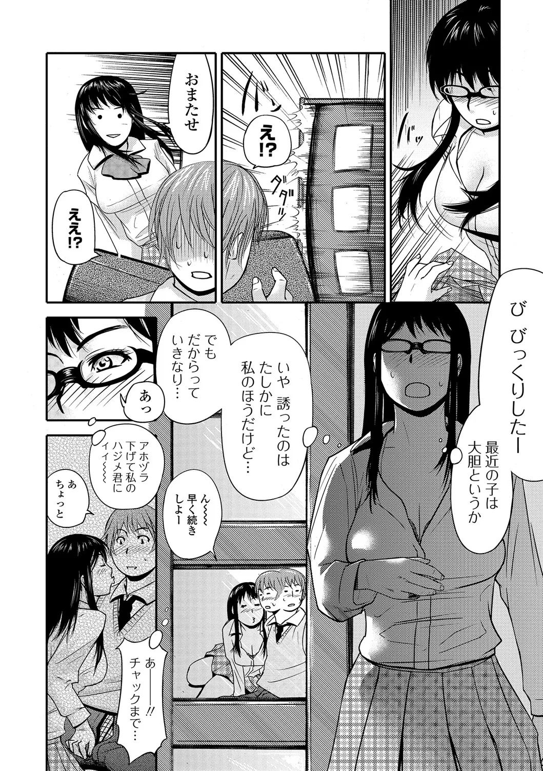 Page 79 of Web Comic Toutetsu Vol. 19