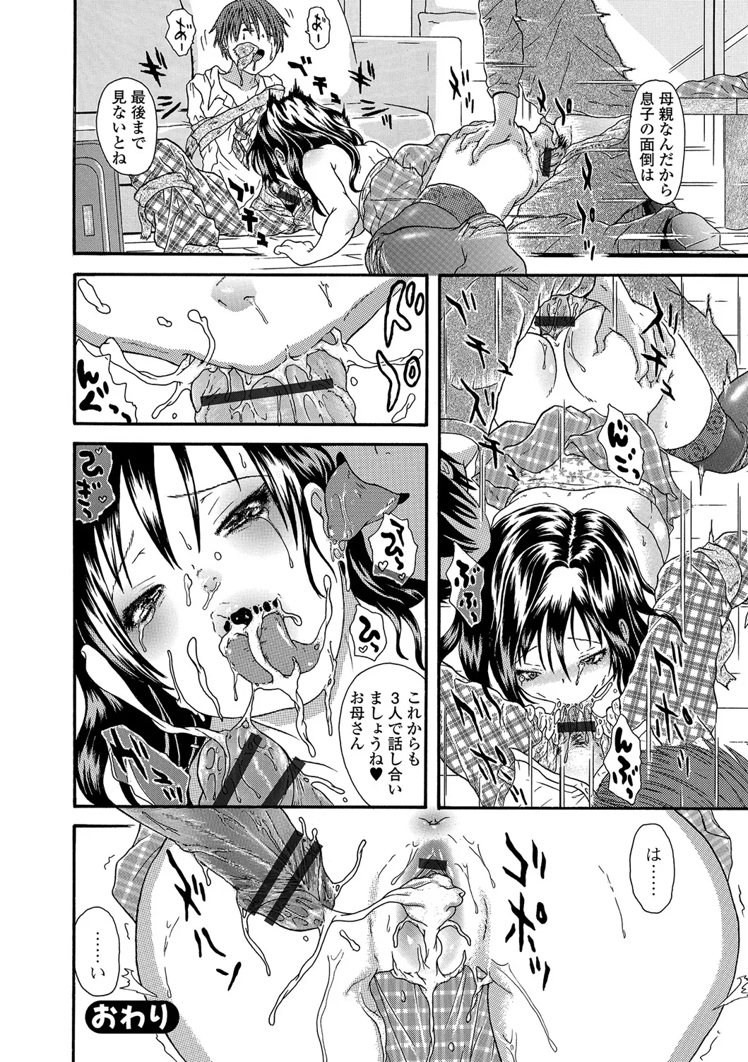 Web Comic Toutetsu Vol. 21 - Page 77