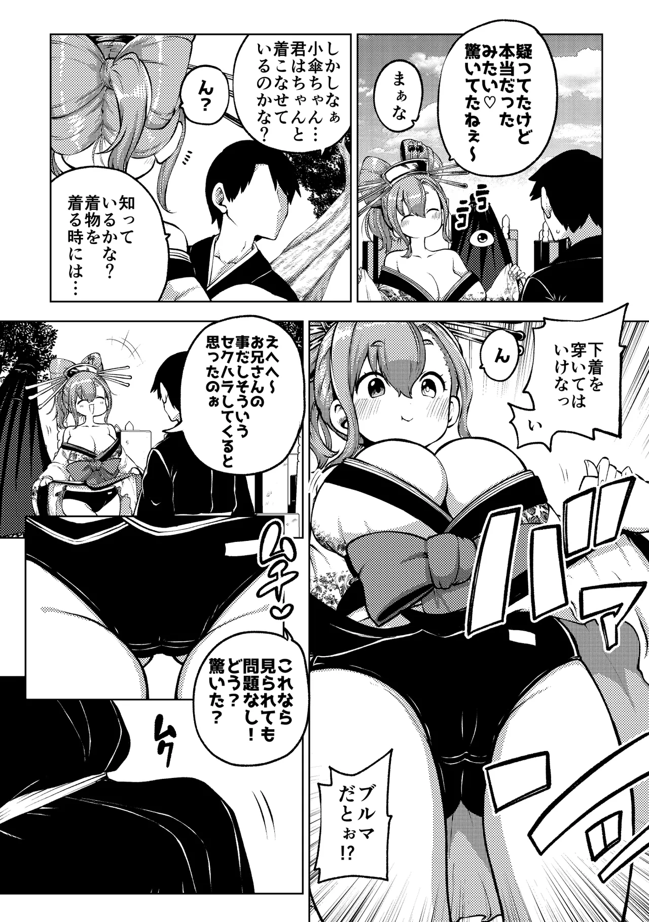 花魁小傘ちゃん - Page 6