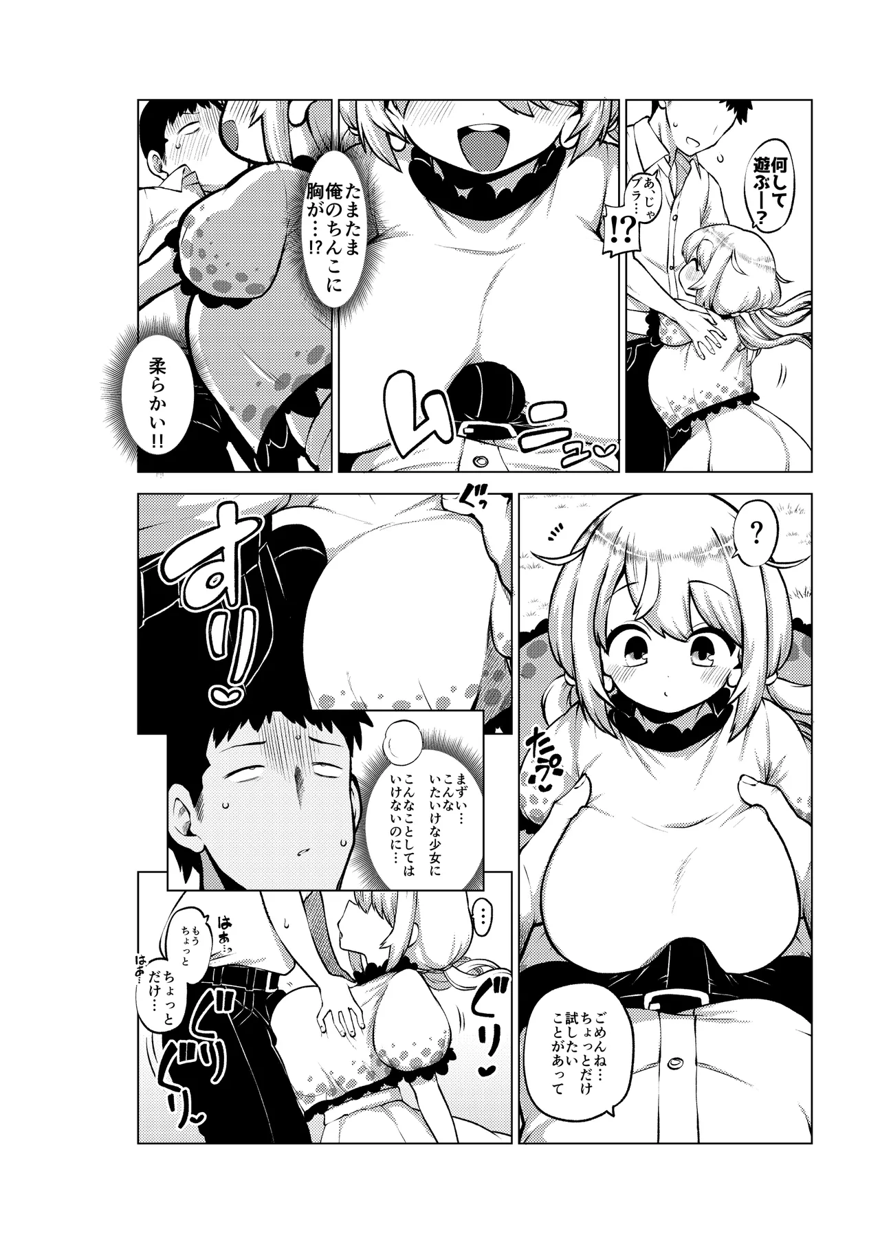 公園の瓔花ちゃん - Page 12