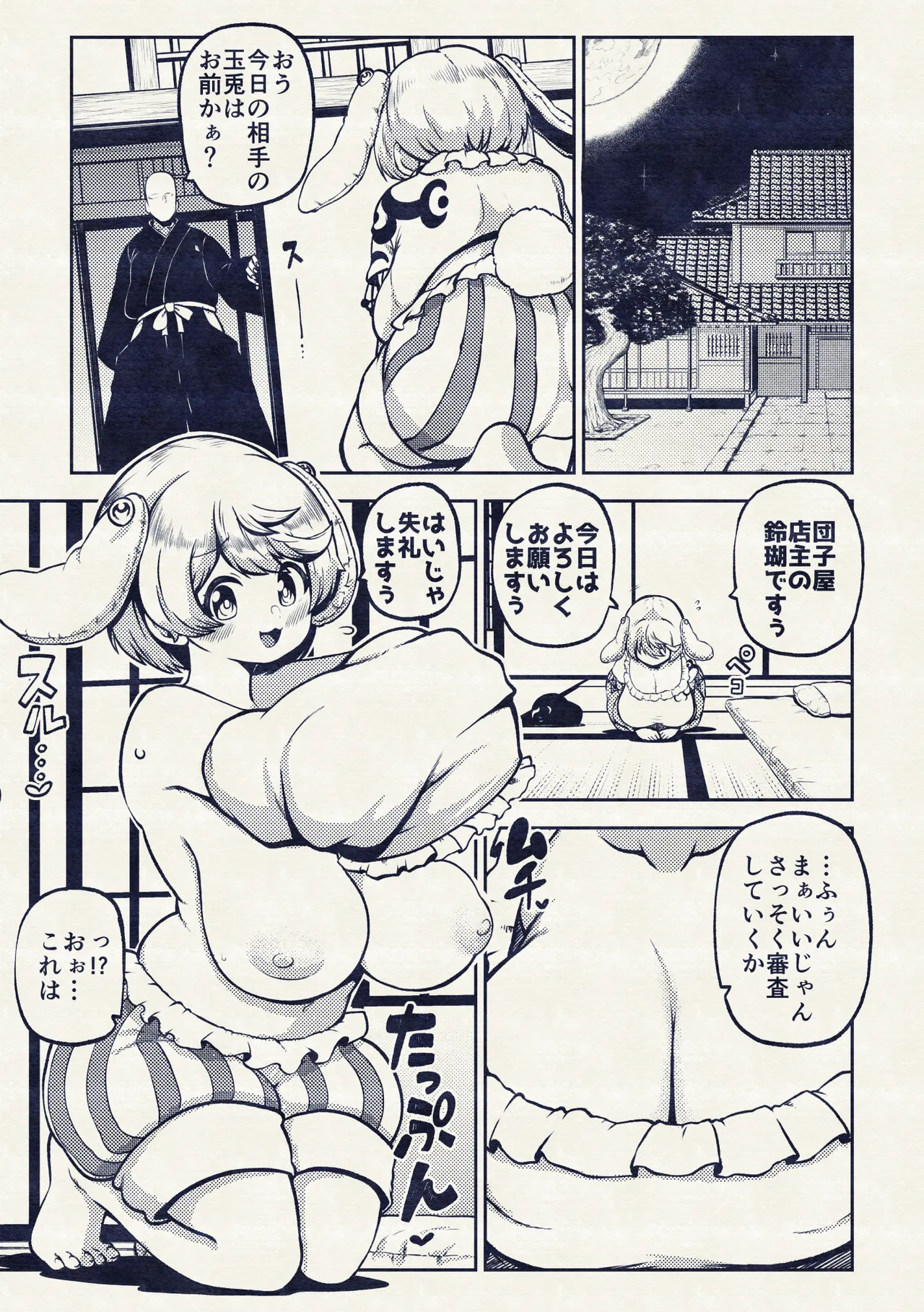 玉兎の団子屋 - Page 19