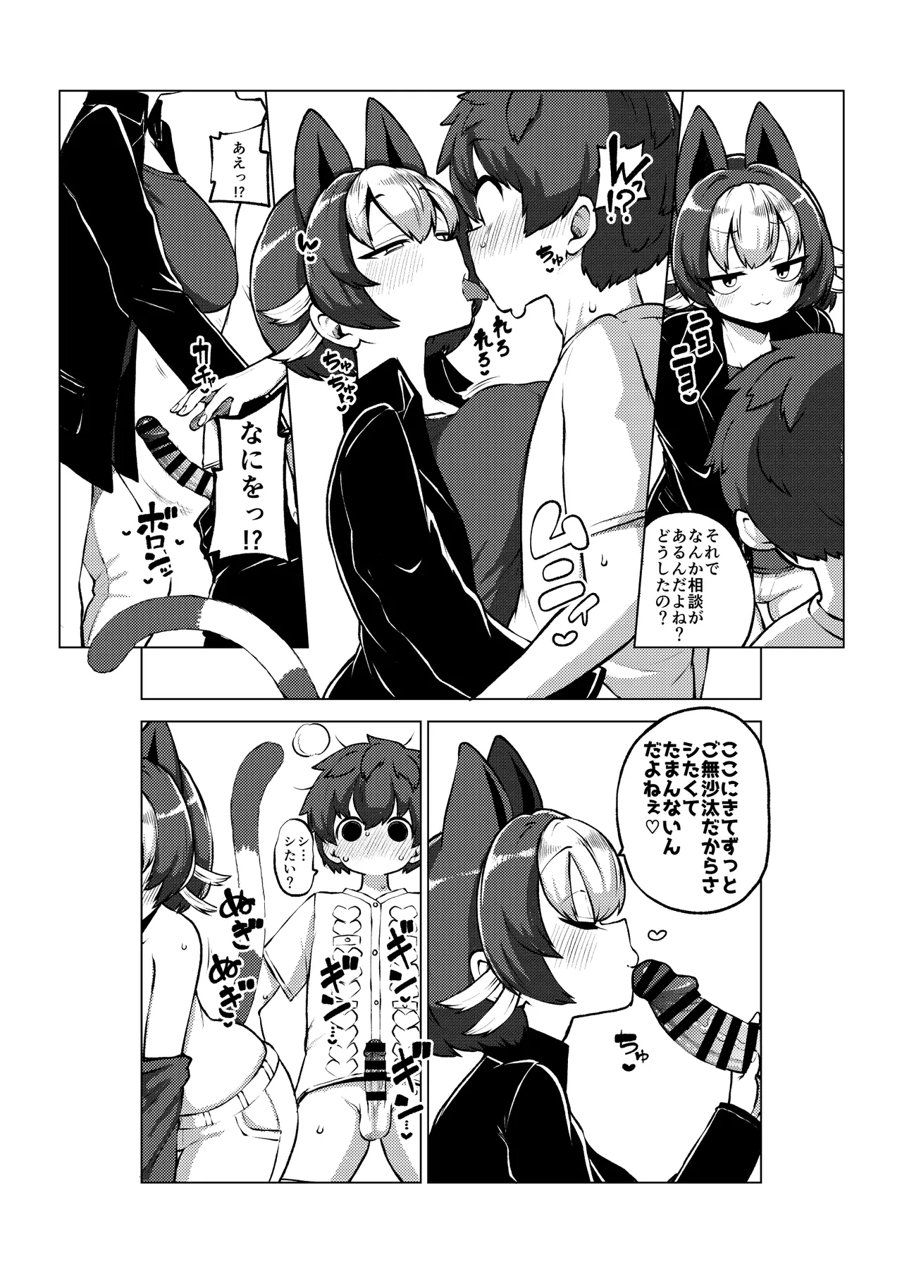 ちょい擬人化過去編 - Page 10