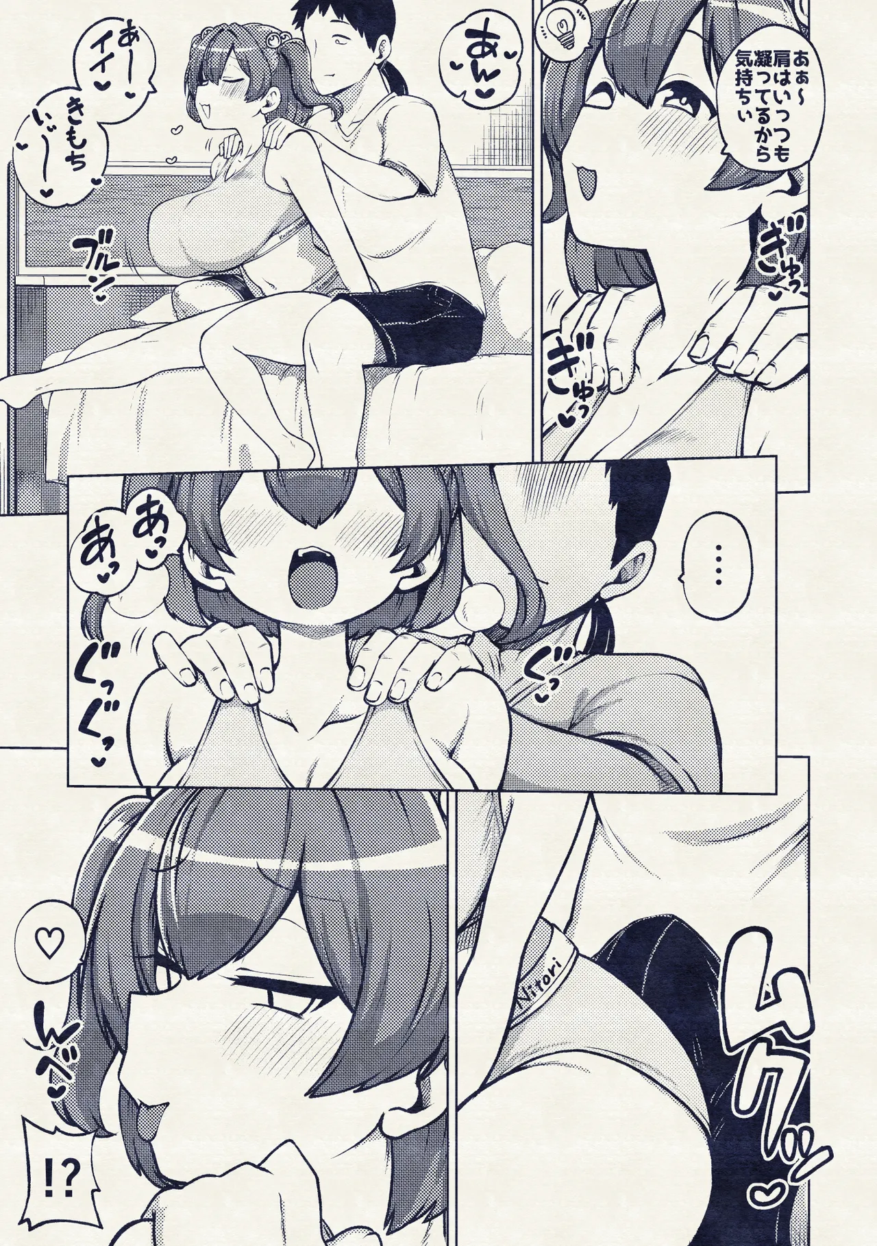 こまちちは肩が凝る - Page 20