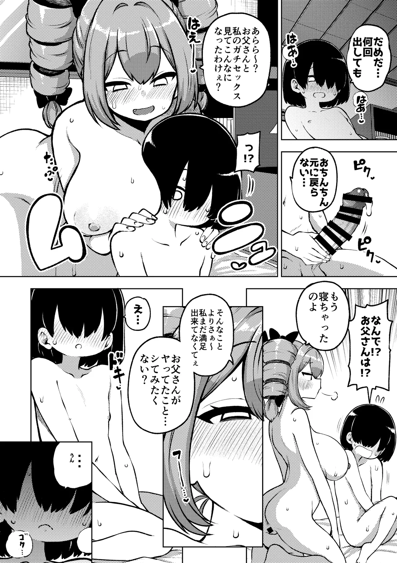 パパ活女苑 - Page 15