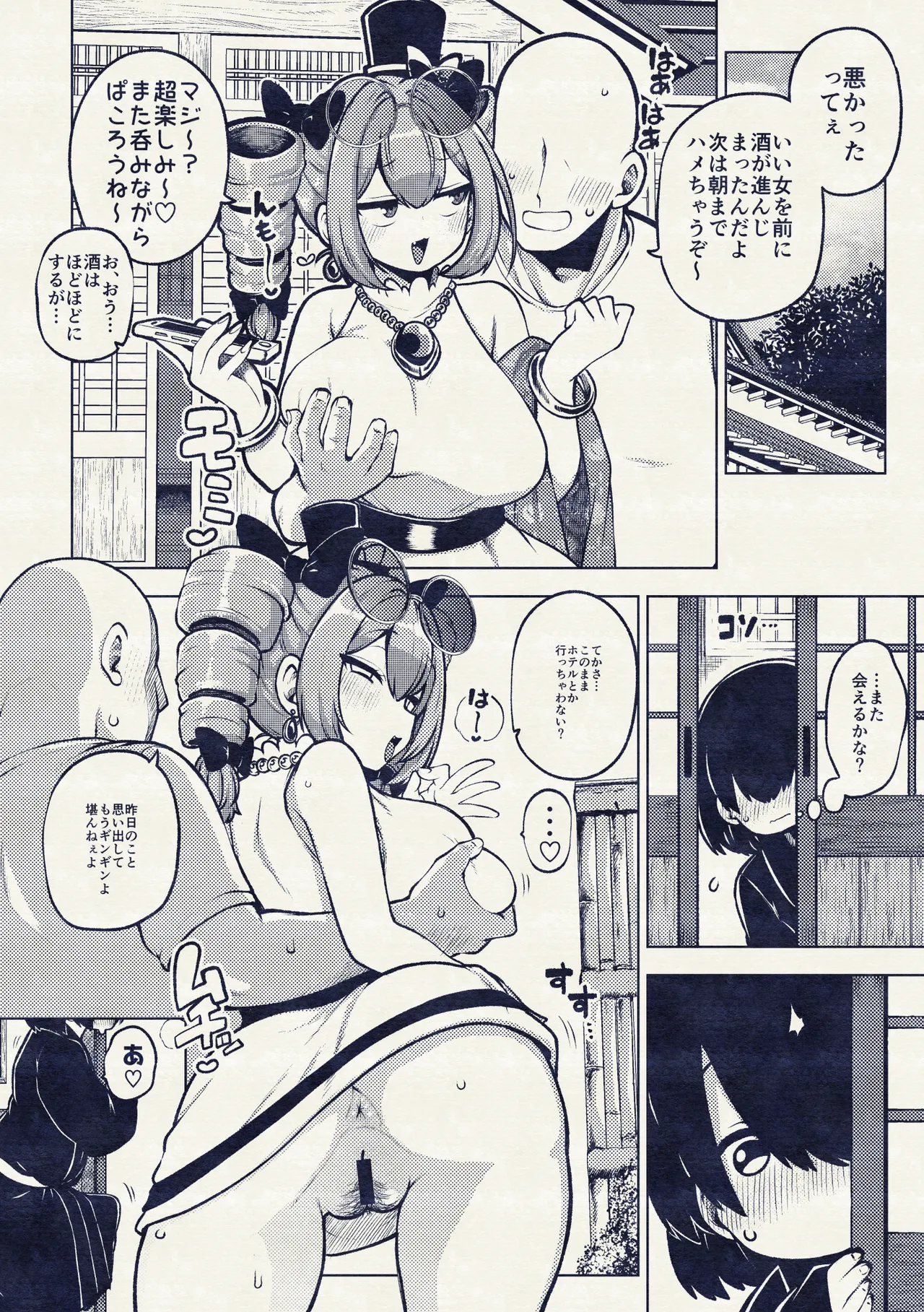 パパ活女苑 - Page 43