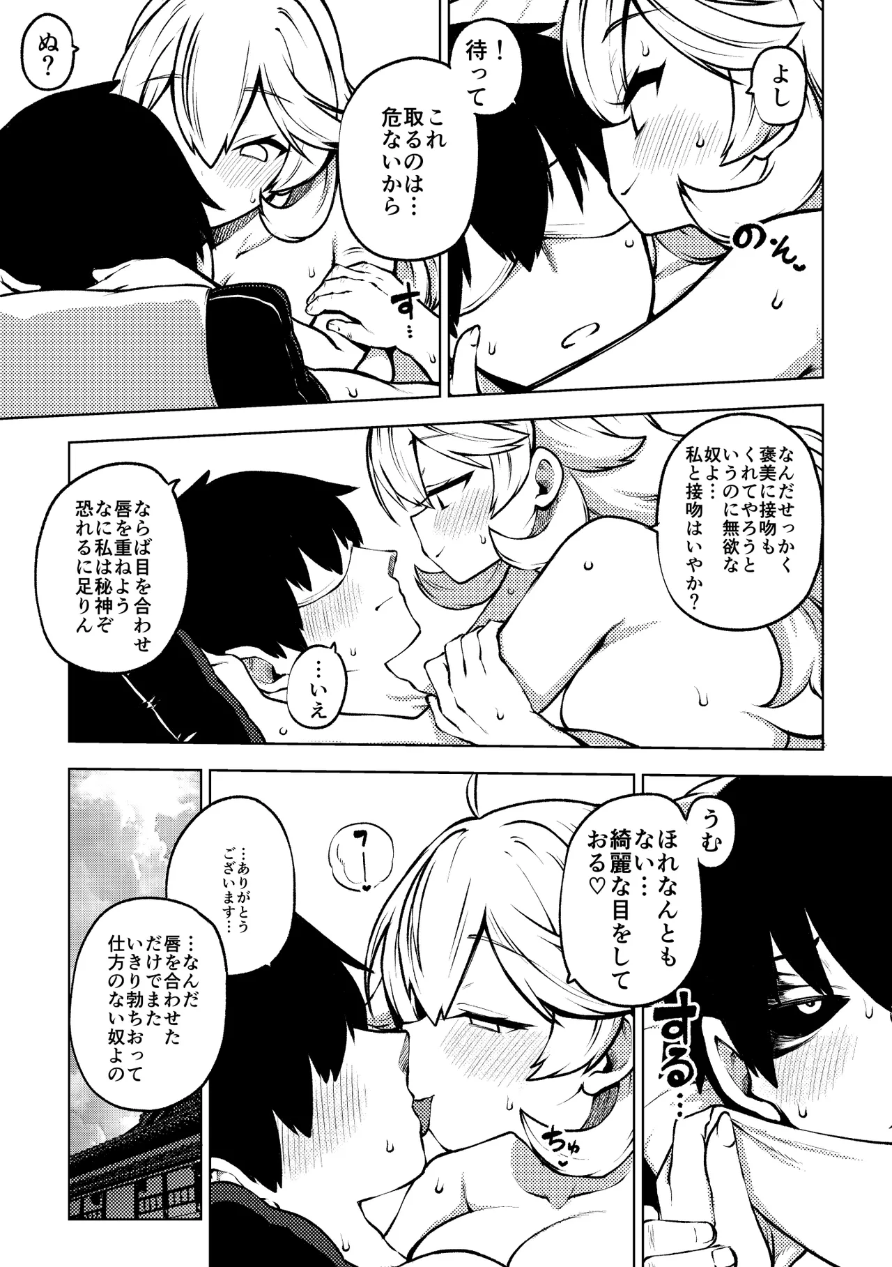 Himegami no Itonami Zokuhen - Page 9