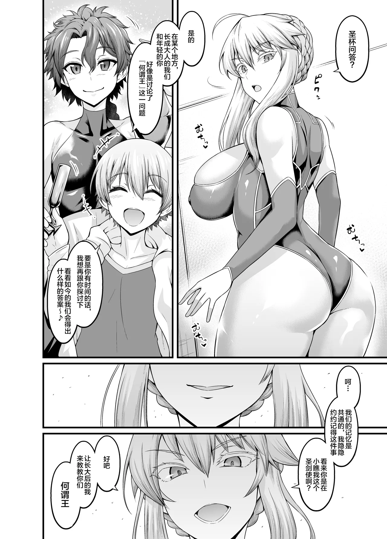 Saoyaku Gil-kun ga Onna Eirei to Ecchi Shimakuru Hon - Page 4