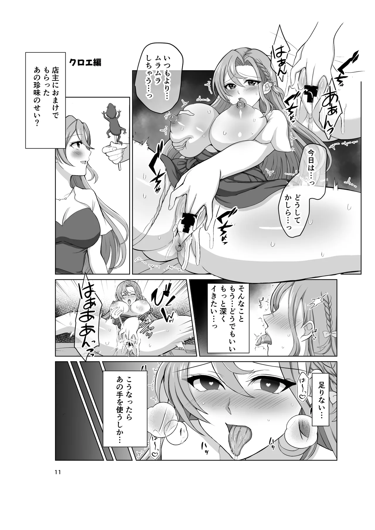 Engage Shiyo - Page 10